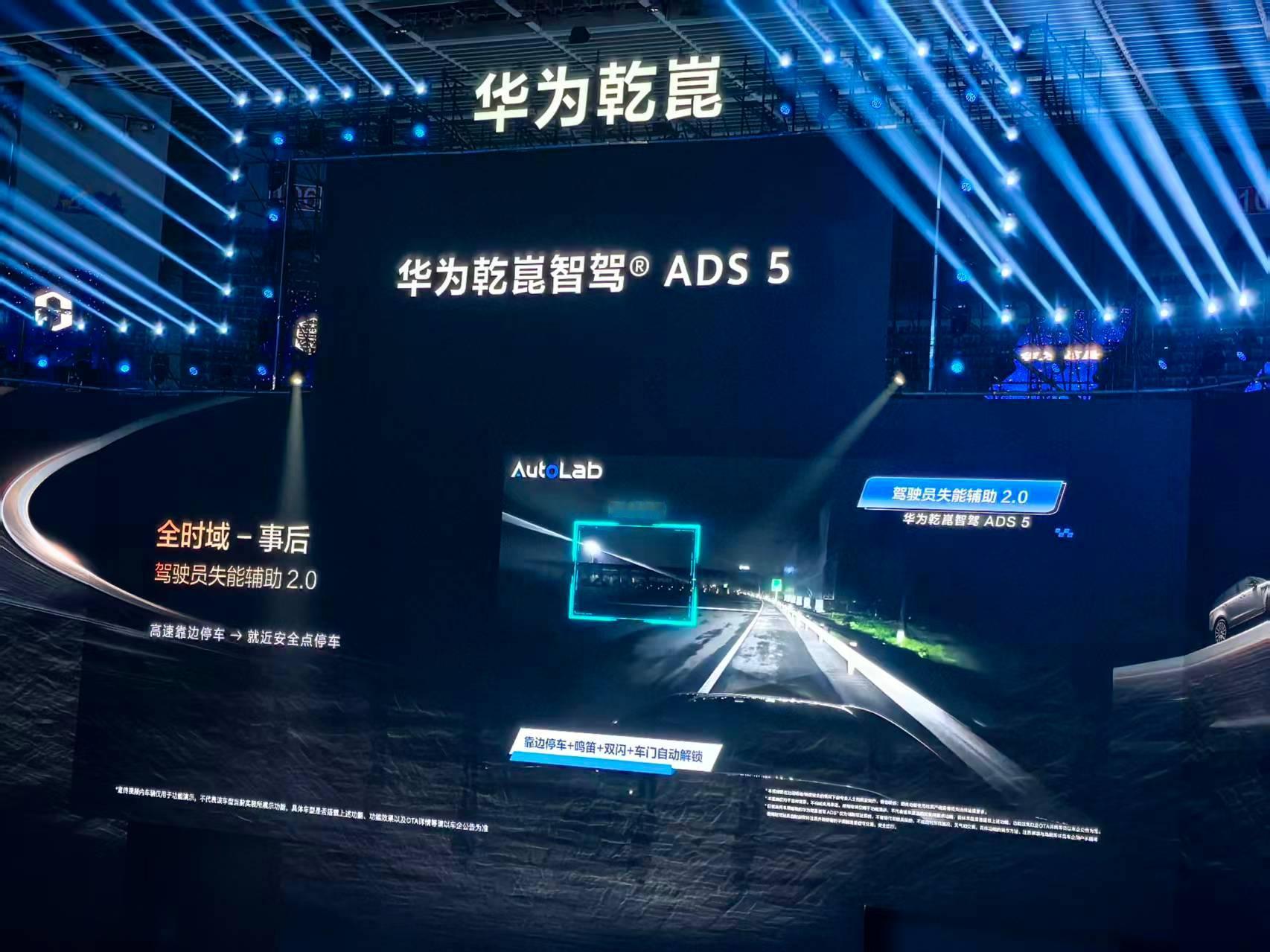 华为乾崑智驾ADS5 华为乾崑智驾ADS 5重磅发布,安全升级，体验升级，技术升