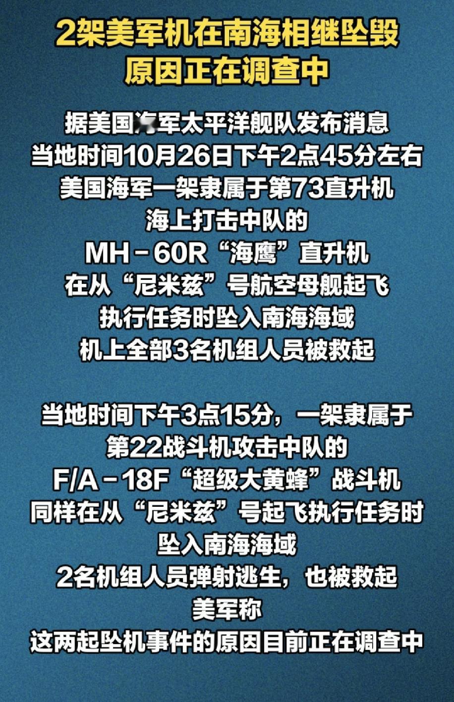 老美战斗机这个时间段掉在红海里就好了，胡塞武装绝对第一时间就会宣布是他们击沉的，