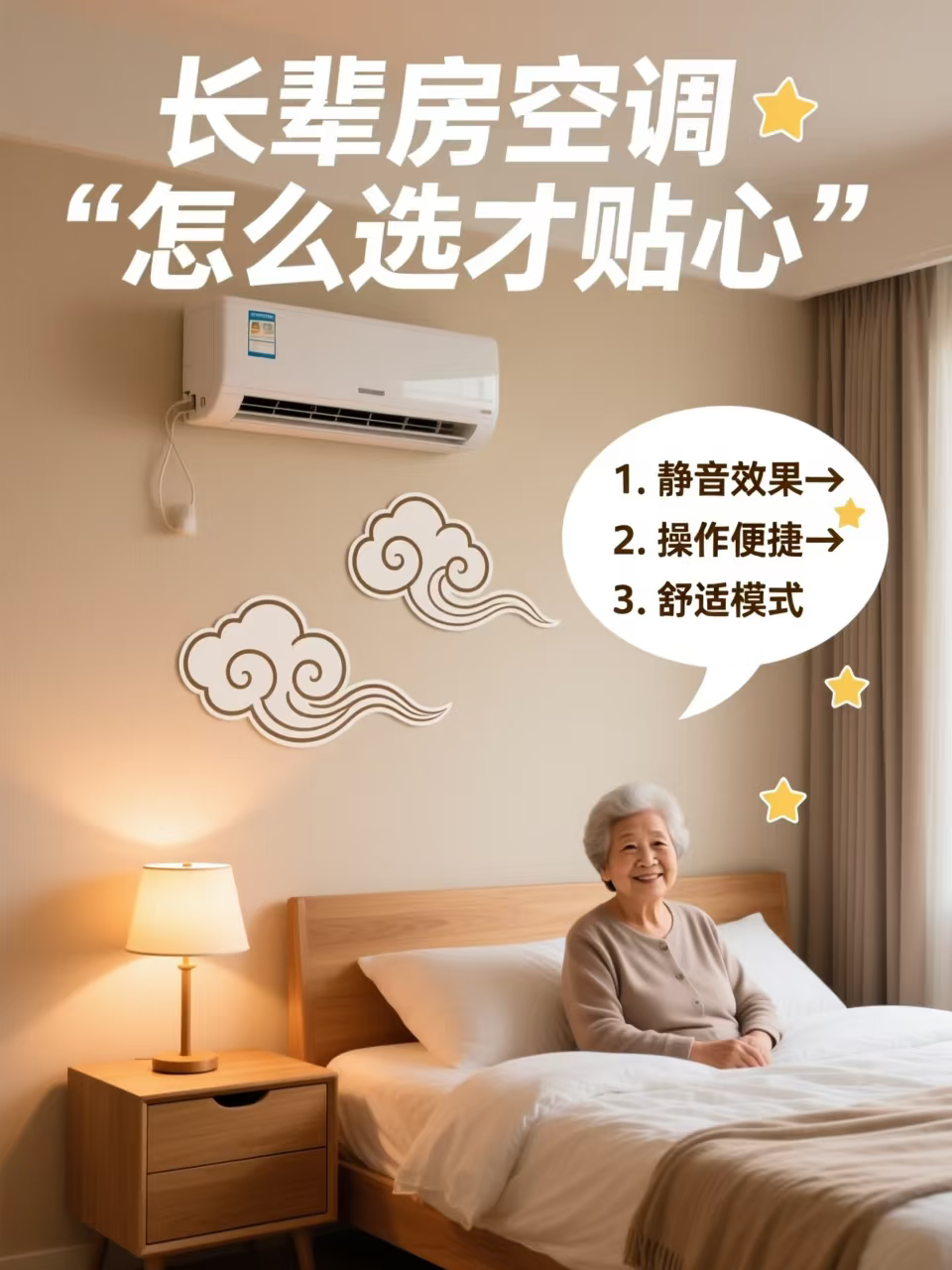 如何给老人孩子选空调还真的有点讲究老人开空调总心疼电费舍不得长时间开，小孩又怕冷