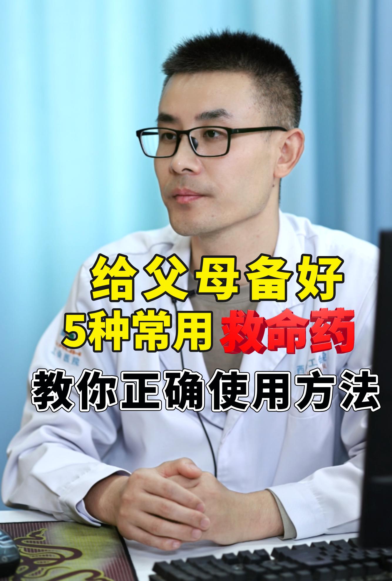 给父母备好5种常用救命药，教你如何使用。