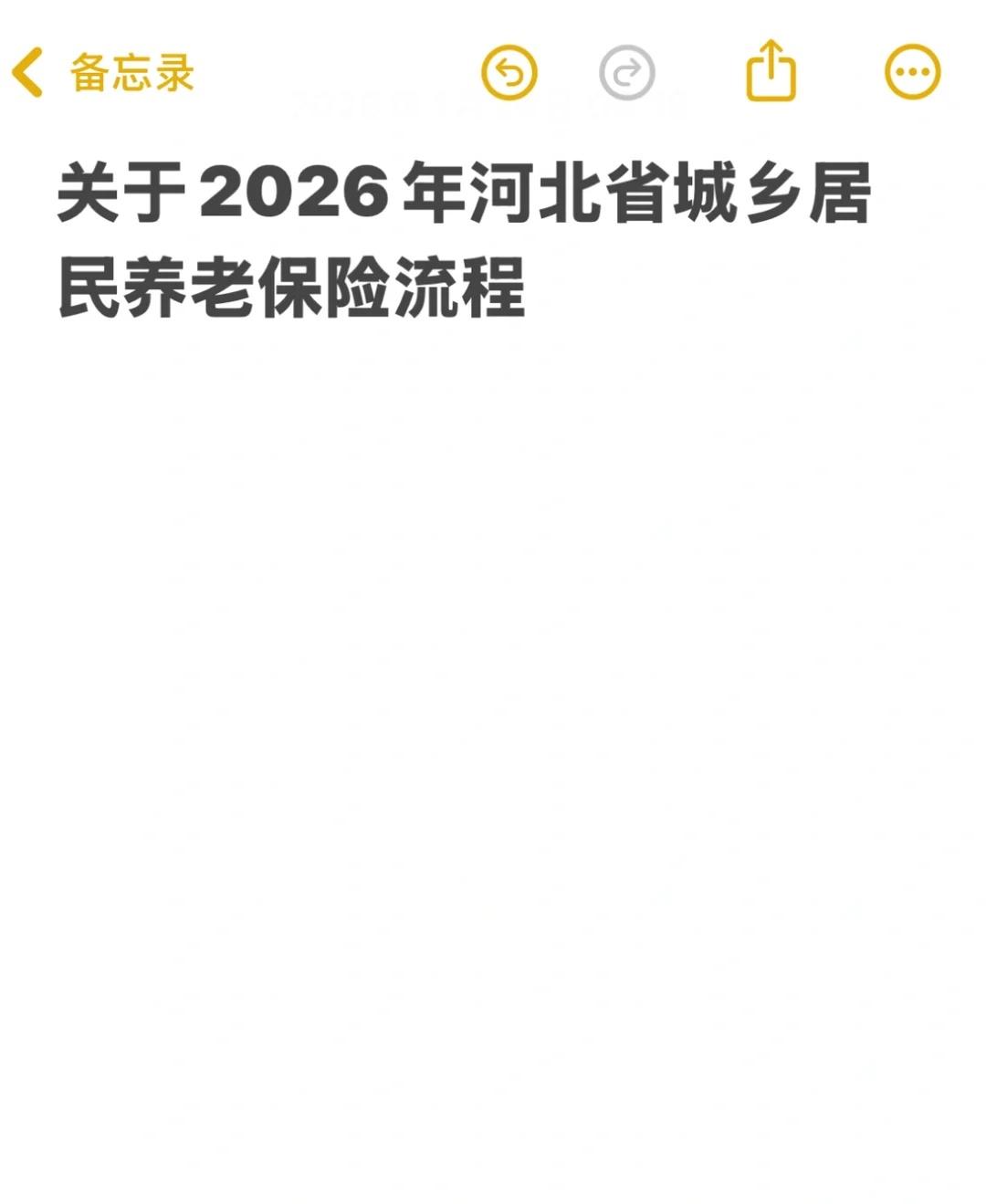 2026年河北省保定子女资助养老保险流程
今年已经交了8000，大概7个工作日查