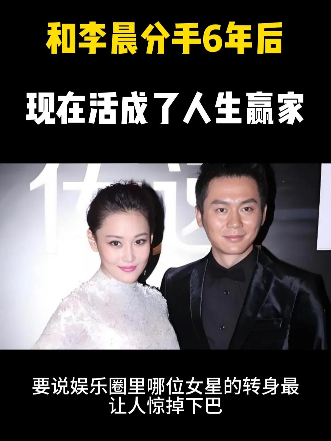 和李晨分手6年后，张馨予选择嫁给普通人，整个人脱胎换骨。曾经她身处舆论漩涡，感情