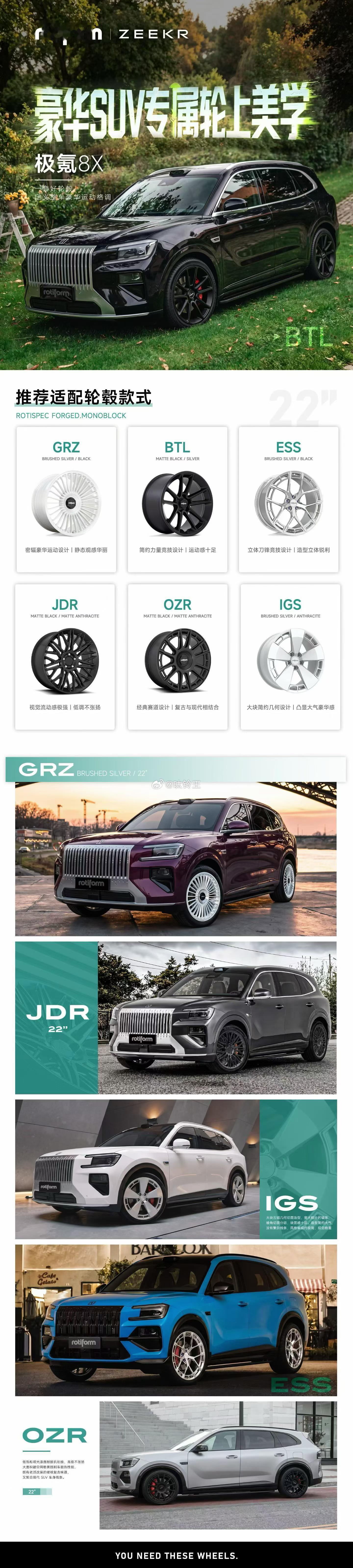 Rotiform锻造轮毂 x 极氪8X GRZ/BTL/ESS多款款式随心选极氪