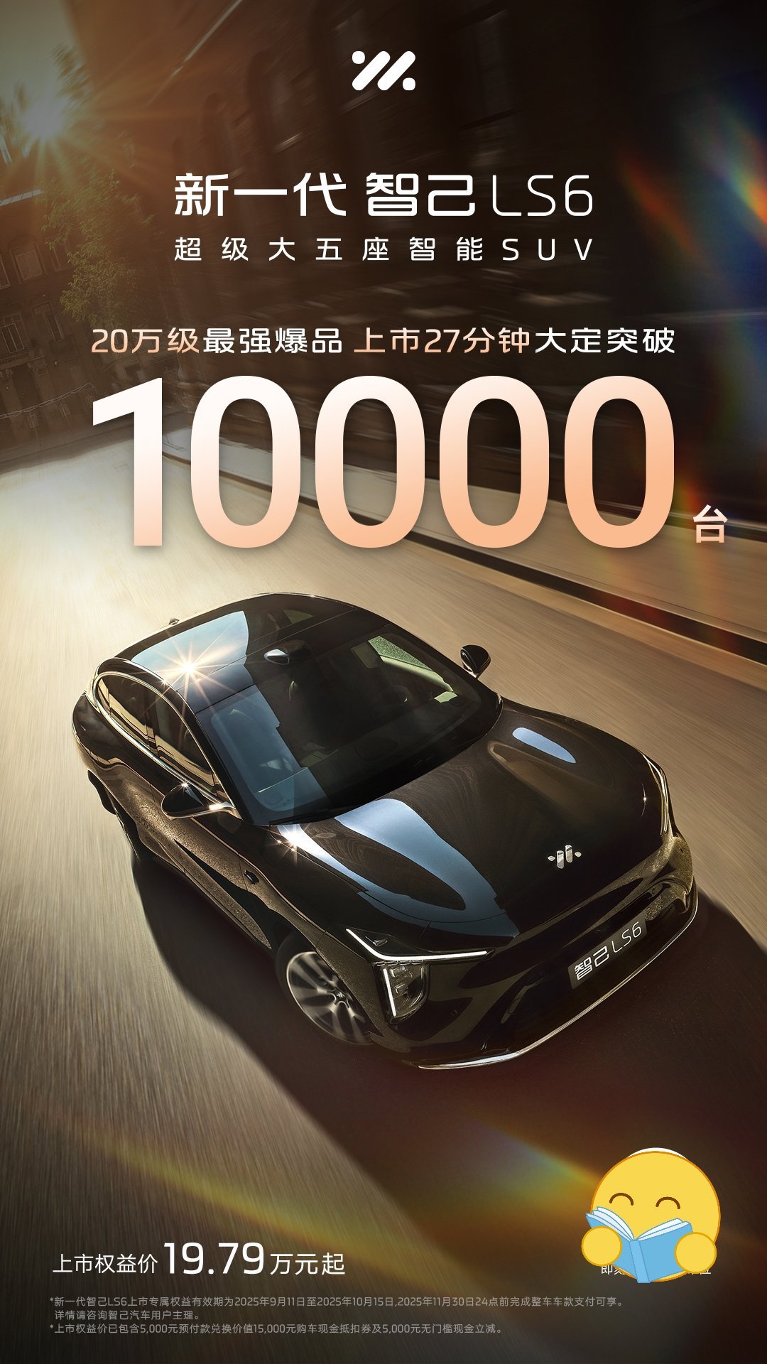 #智己ls6#新一代智己LS6，上市27分钟大定突破10000台，堪称是20万级