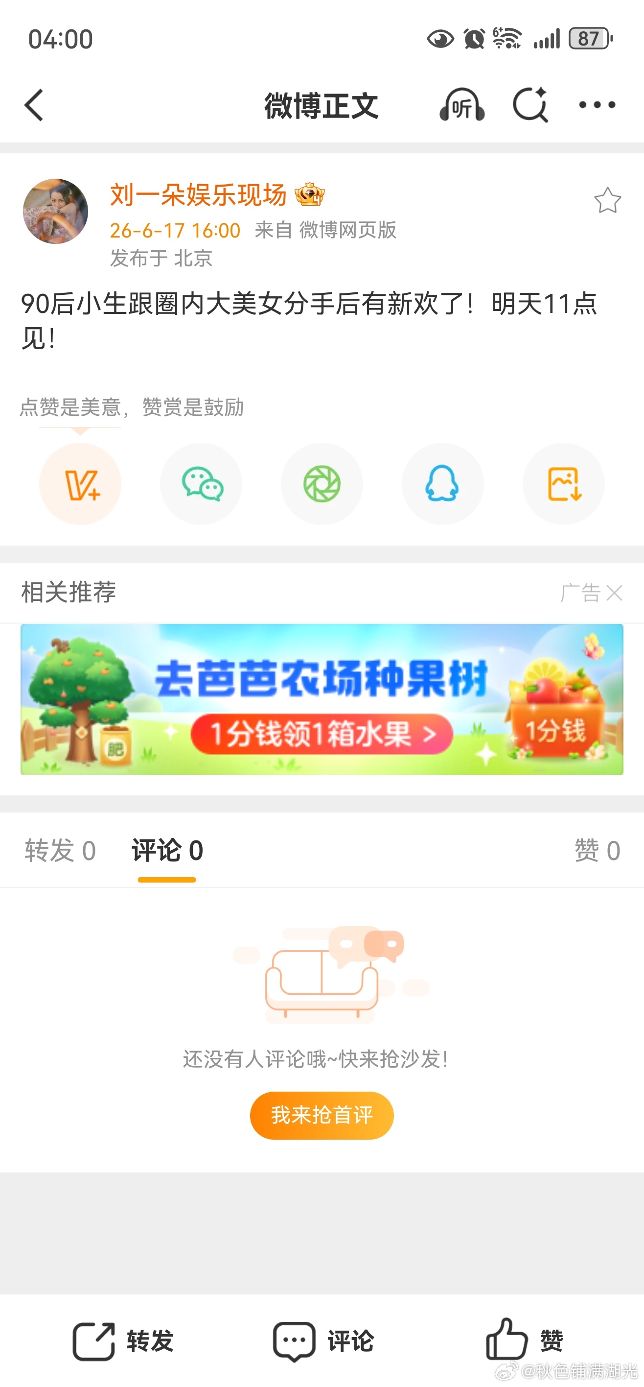 曝90生跟圈内大美女分手后有新欢了曝90生有新欢了 曝90生跟圈内大美女分手后有