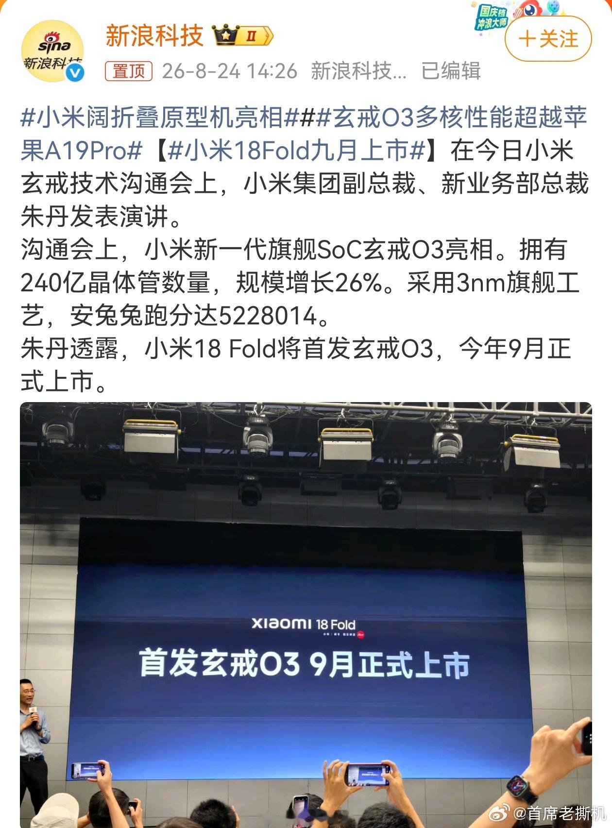 小米阔折叠原型机亮相小米18fold九月上市 从这个新闻可以看得出来，苹果18在