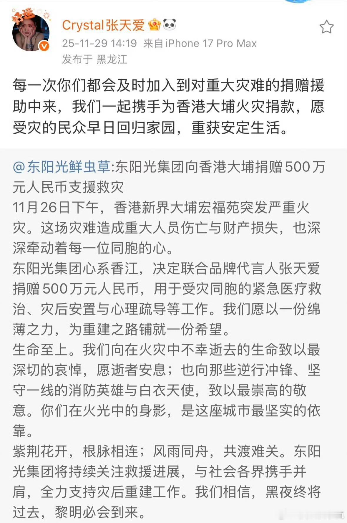 张天爱驰援广西广西汛情紧急，张天爱携爱心基金捐物资驰援，低调投身公益的长久坚持，