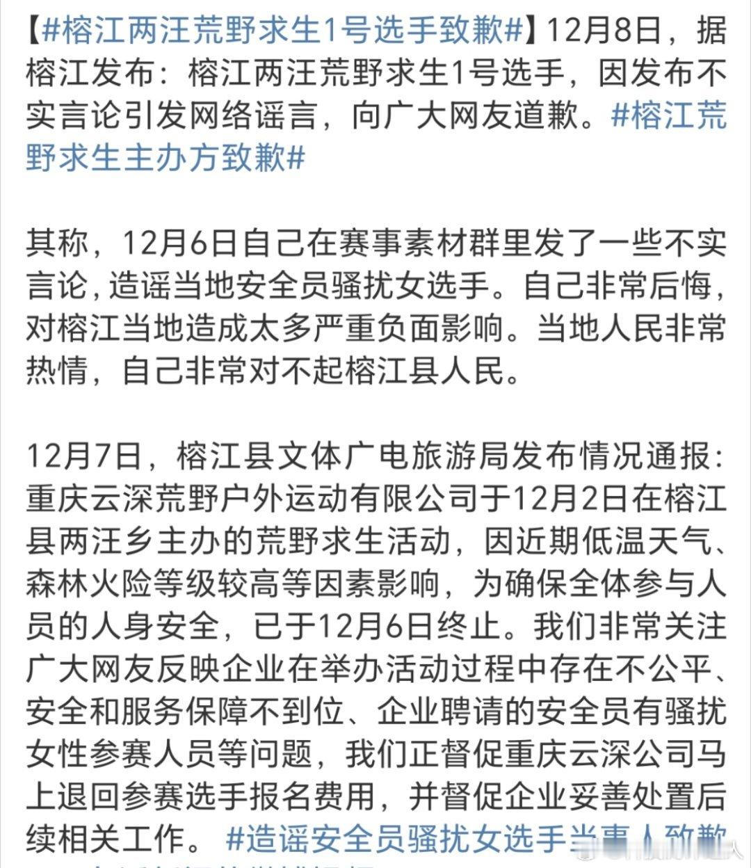 造谣安全员骚扰女选手当事人致歉七星山那波荒野求生火了，流量太大了，跟风的就来了。