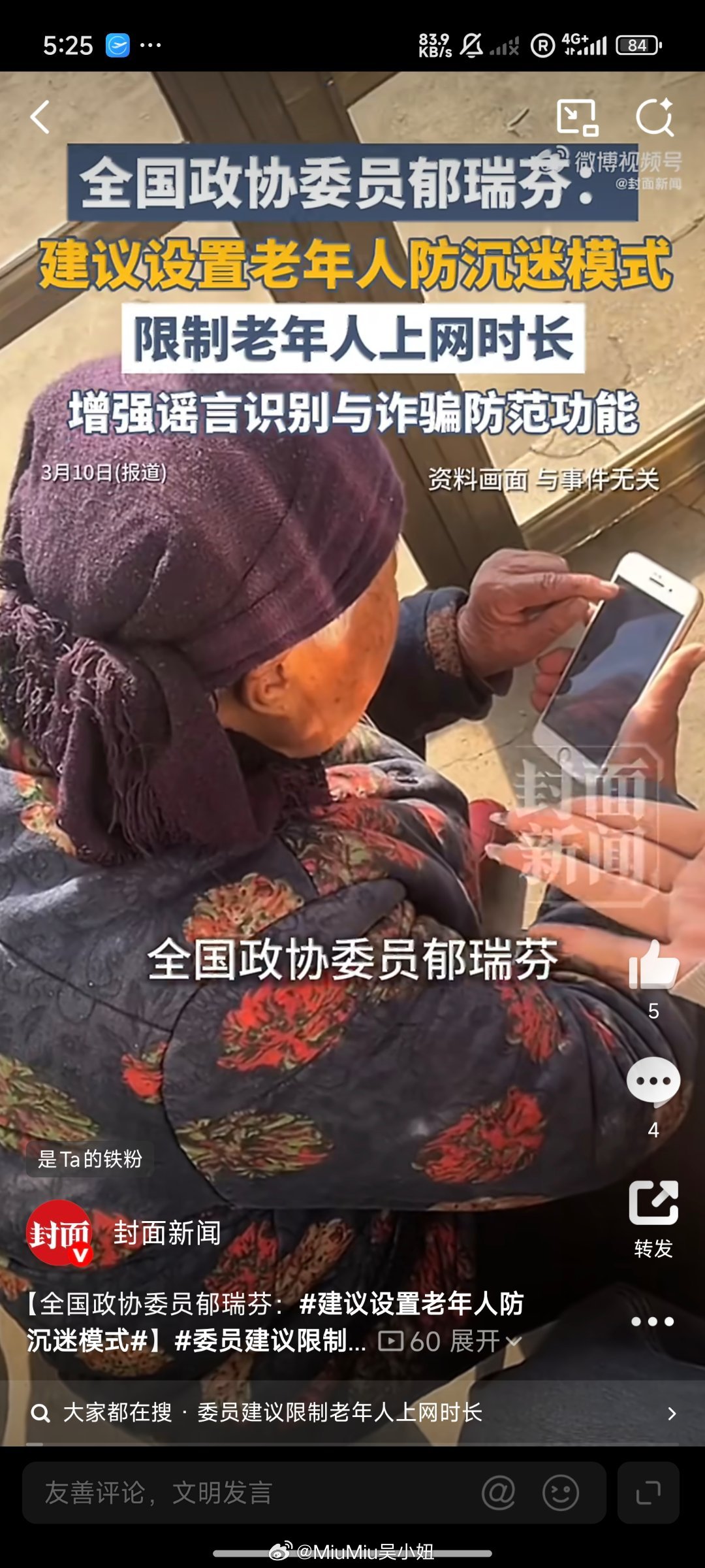 建议推出老年人防沉迷模式这个非常同意我发现我爸妈现在已经天天刷段视频而不自知了还