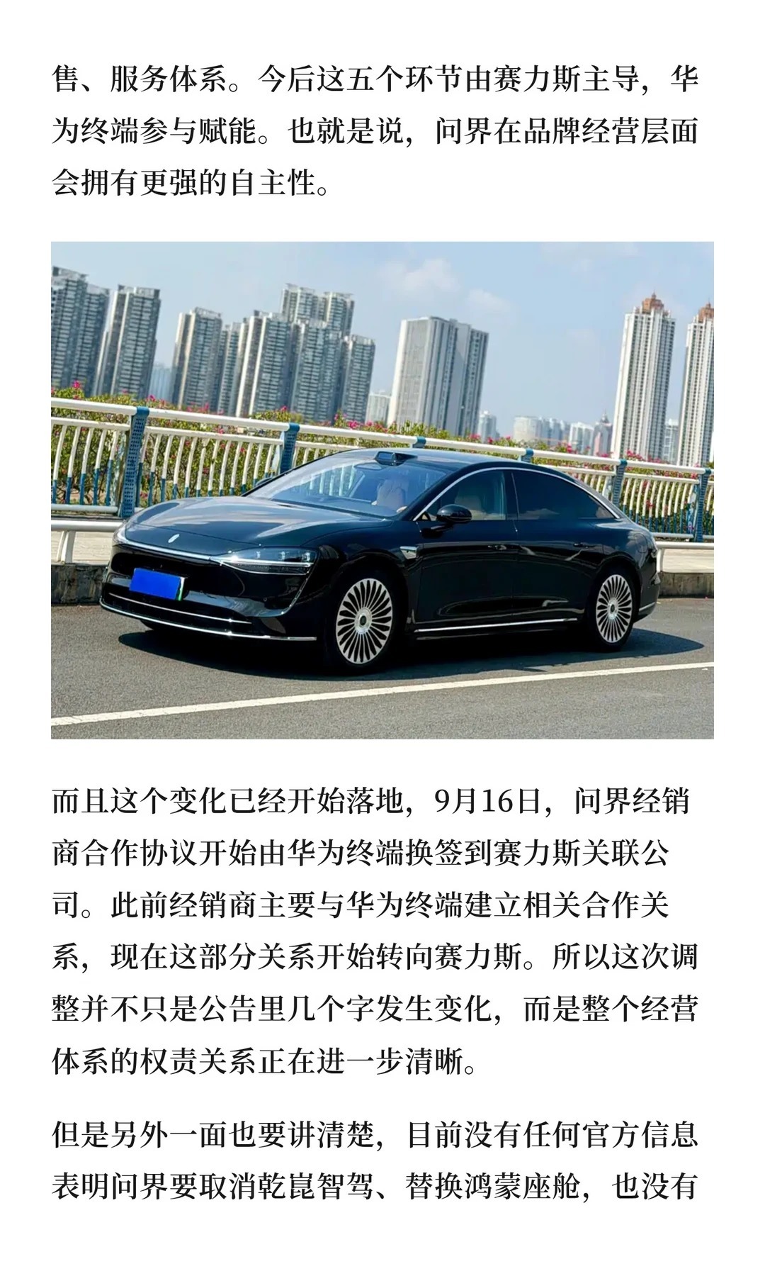 问界没离开华为，但真正变的是“谁说了算问界三刀侃车