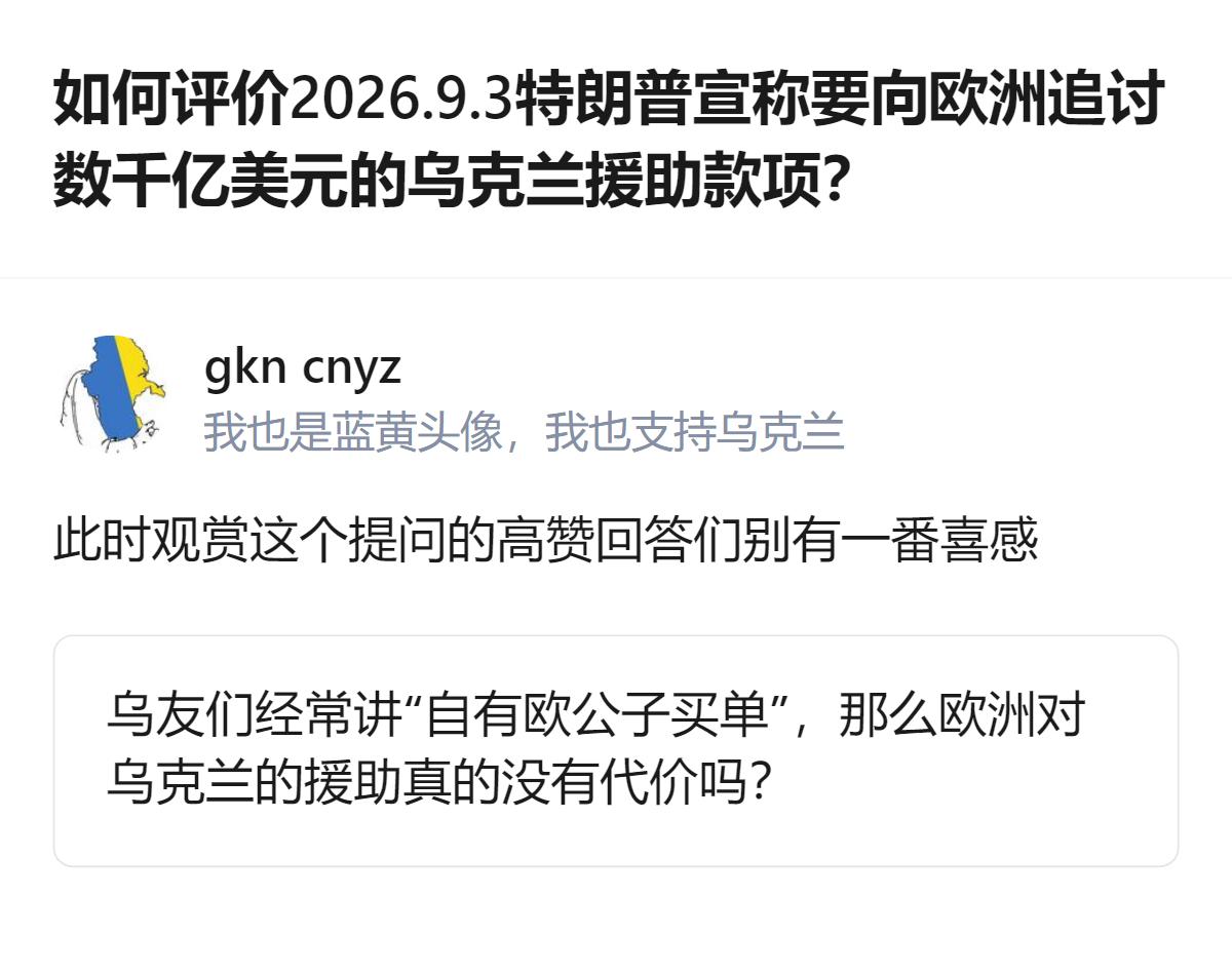 这事更值得琢磨的不是特朗普又出什么新招，而是他把“本该欧洲掏的钱”翻旧账追讨，反