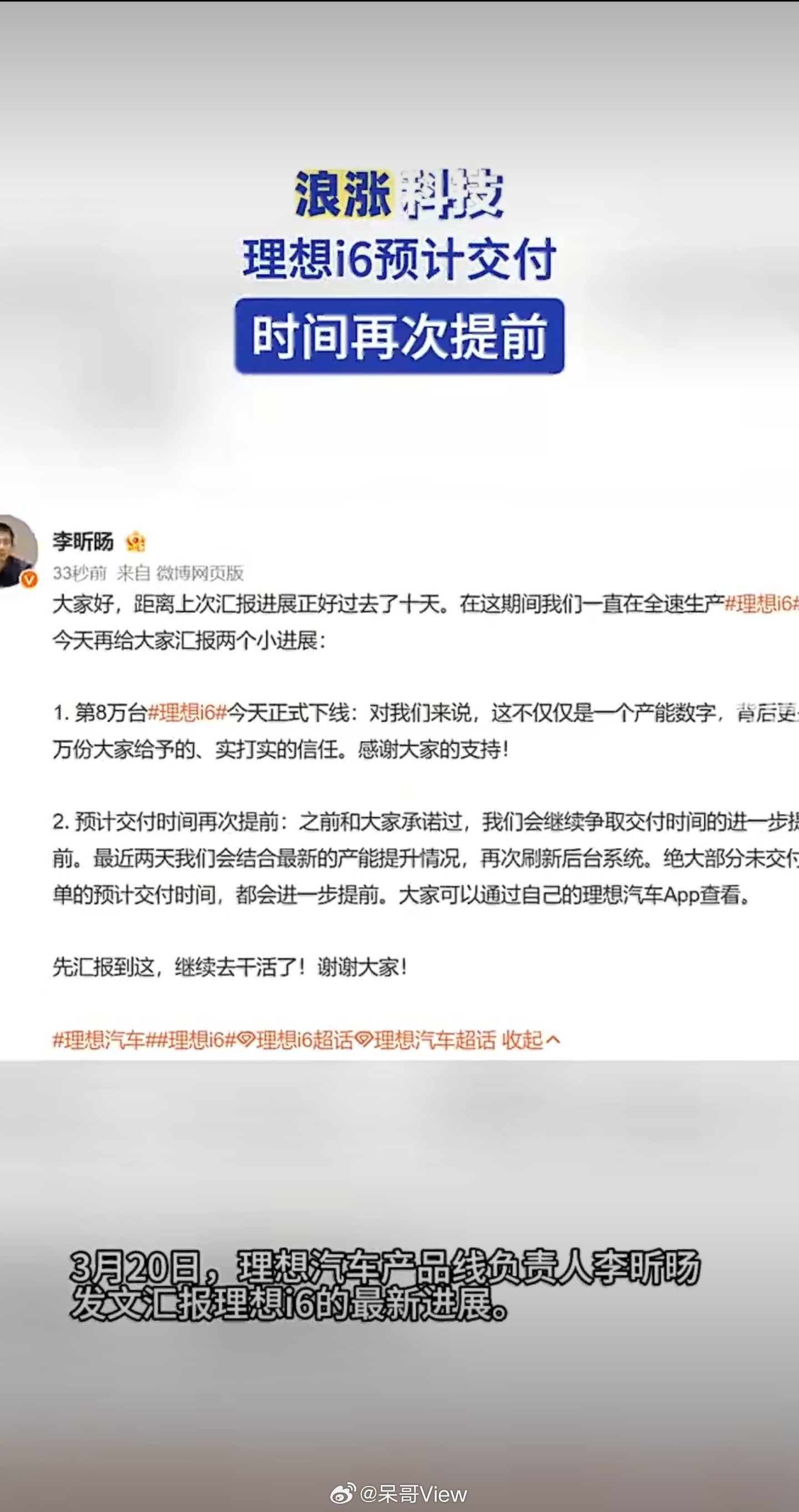 理想i6预计交付时间再次提前 再次提前这四个字，本身就说明了很多， 在汽车行业，