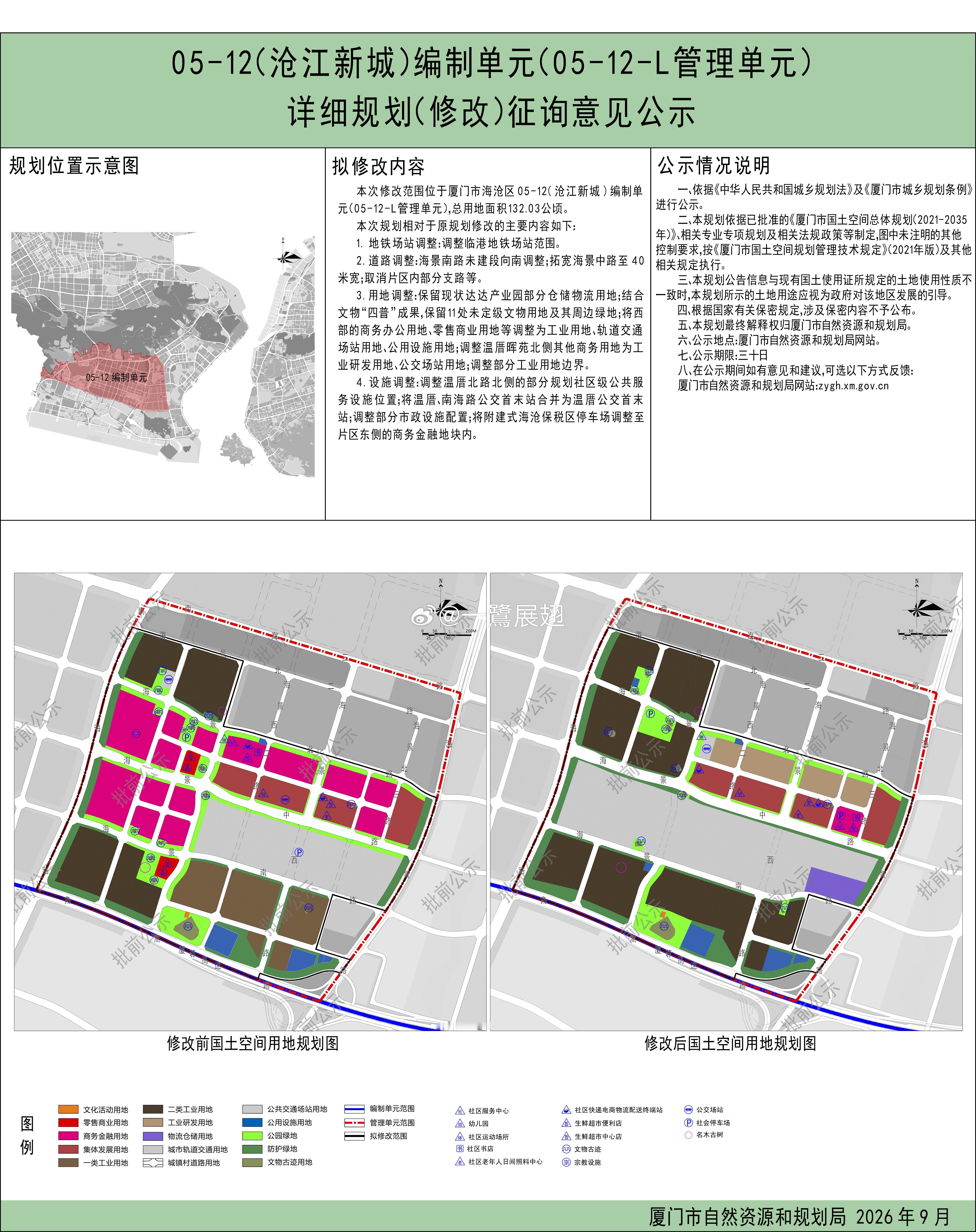 沧江新城大面积改功能为仓储、轨道和工业用地。 ​​​