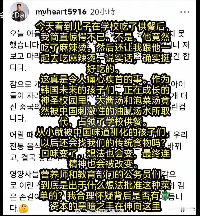 韩国家长因为孩子学校供餐提供了中国麻辣烫而痛心疾首。 
