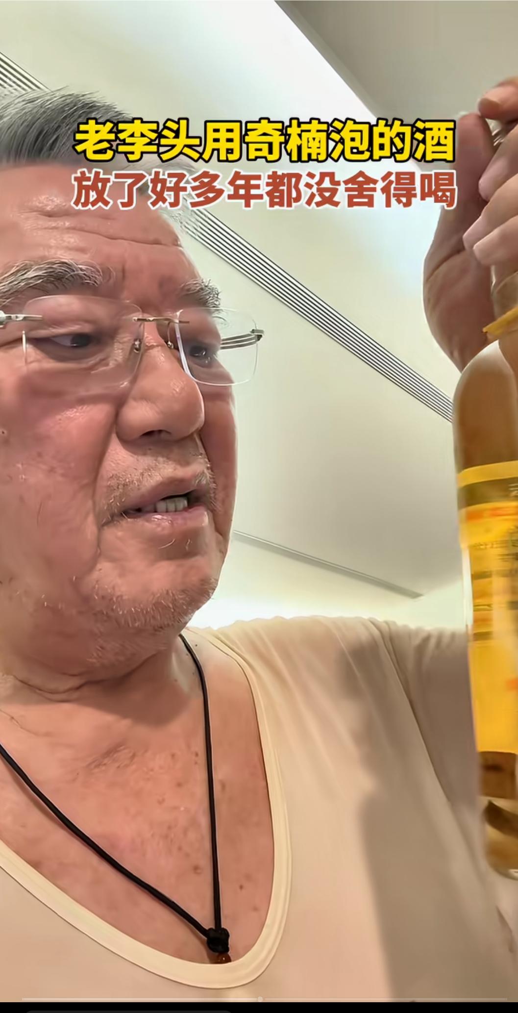 李立群真是爱喝酒的小老头，每餐都要喝上一杯，他用奇楠泡的酒，放了很多年，泡得黄灿