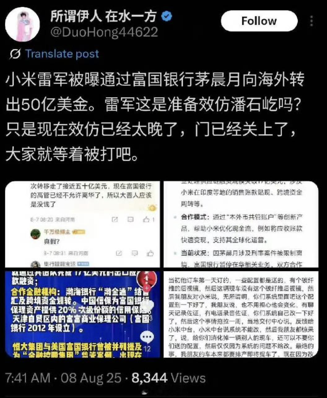小米与富国银行合作消息不实这样的谣言都敢造？你们真刑啊！ ​​​
