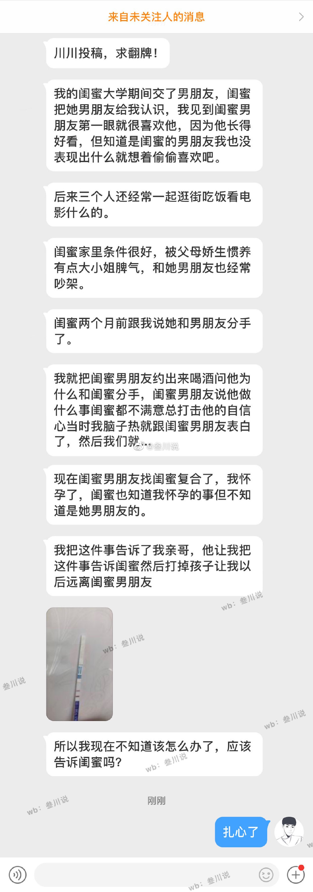 我怀了闺蜜男朋友的孩子，我该告诉闺蜜吗？ ​​​