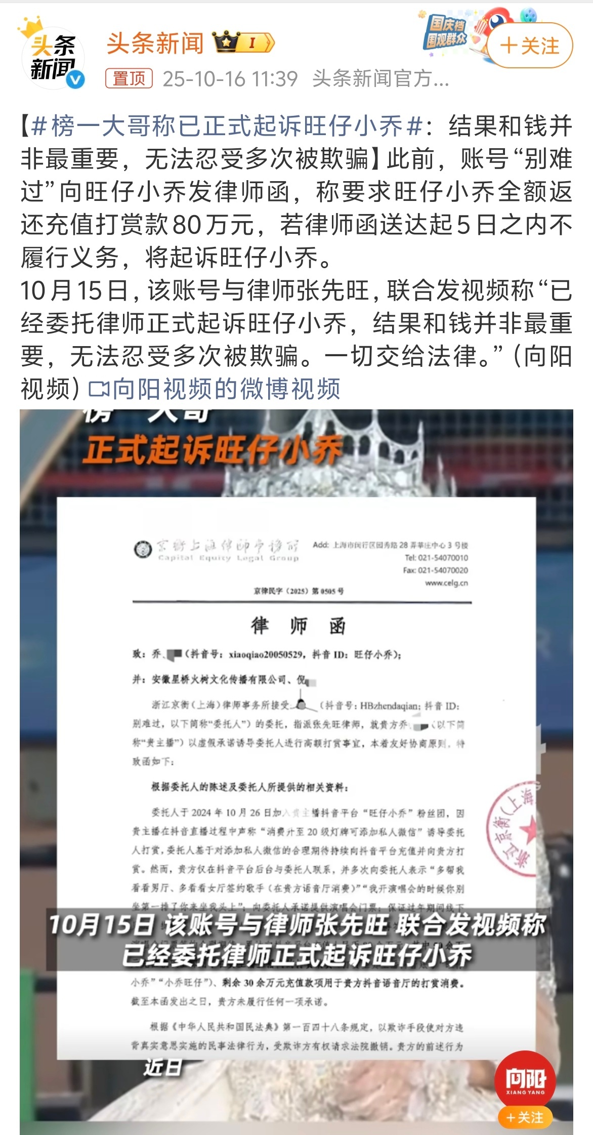 榜一大哥称已正式起诉旺仔小乔 没看懂？旺仔小乔这种构成欺诈嘛？这80万打赏真的能