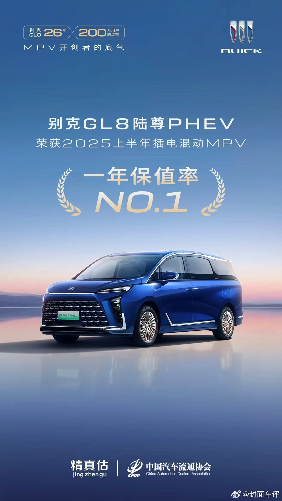 封面快讯日前，中国汽车流通协会公布了“2025 年上半年汽车保值率风云榜”榜单，