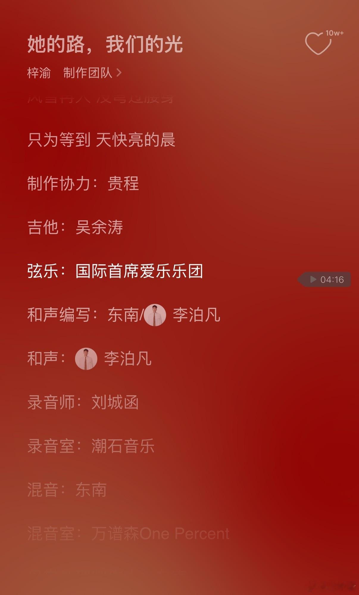 梓渝新歌上线 梓渝新单曲《她的路，我们的光》继续拥有豪华创作班底：除了国际首席爱