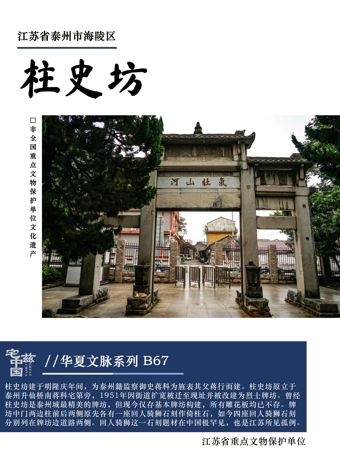 B67柱史坊，回人骑狮雕刻全省孤例全国罕见