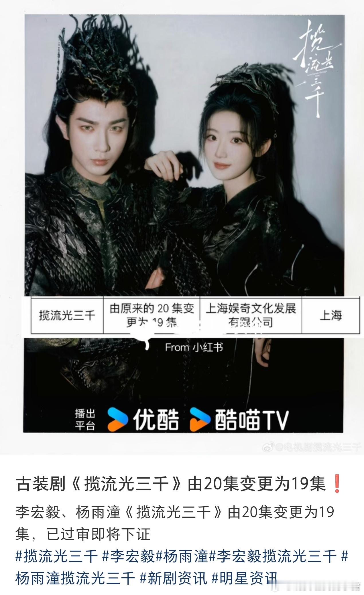 李宏毅揽流光三千集数变更，已过审即将下证