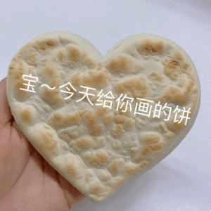 周师傅在画饼界还是有着殷实的基础😏画的饼又香又好吃😌 