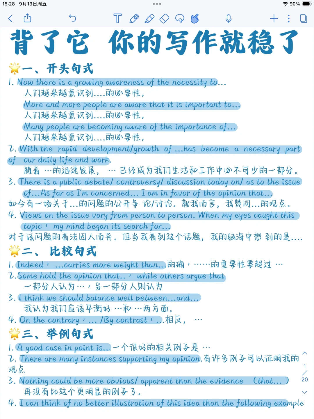 英语写作万能句式！！！！