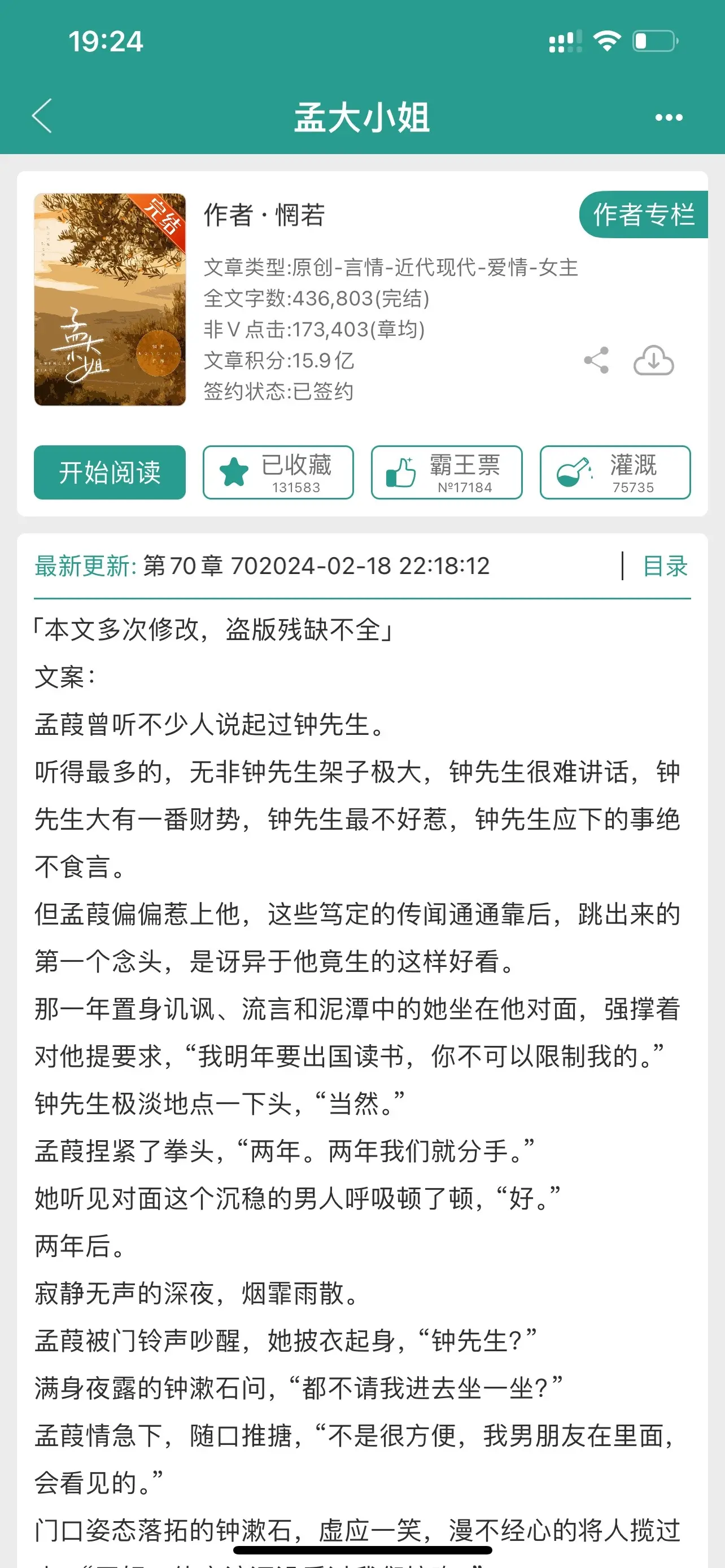 孟大小姐。上位者低头&他超爱，“这世上的万千意象，风生竹院，日落蕉窗...