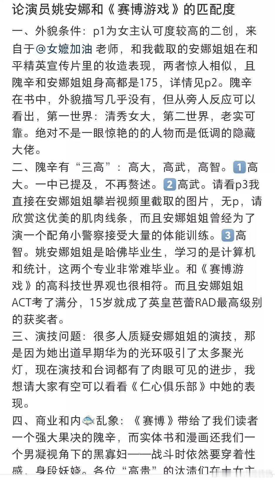 姚安娜带华为进组的话其实可以[笑cry]挺适合她的 ​​​