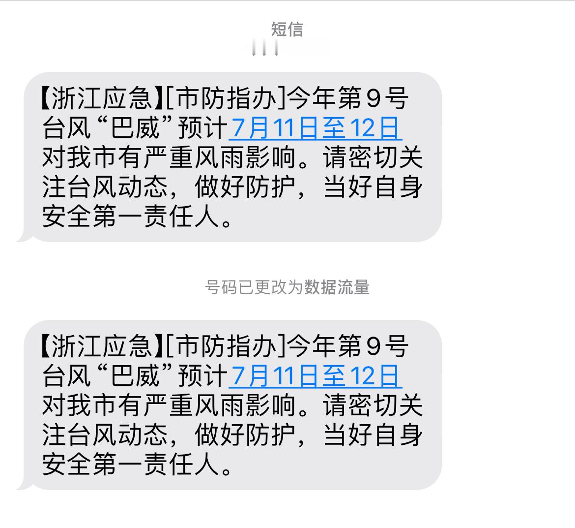 好讨厌来台风 
