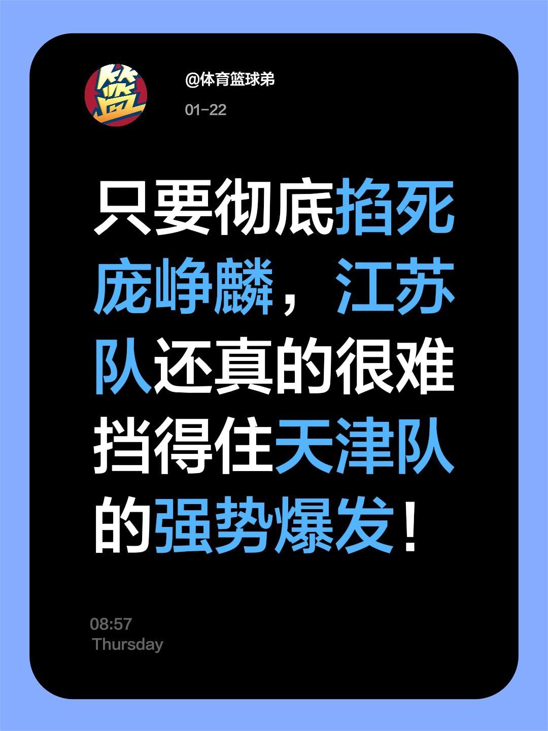 六连胜稳了？江苏挡不住天津起飞。我评论了 的作品： 只要彻底掐死庞峥麟...
