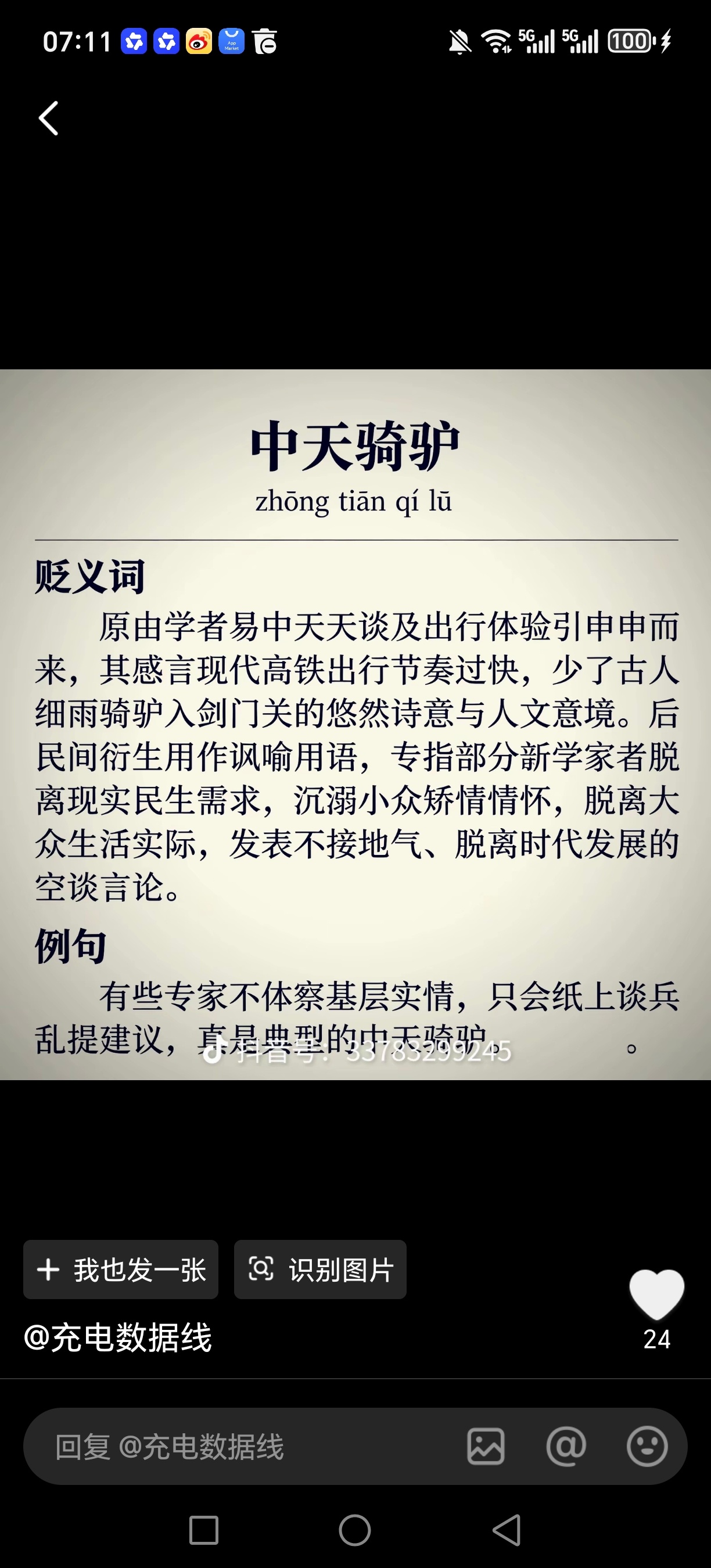 网友总结新成语