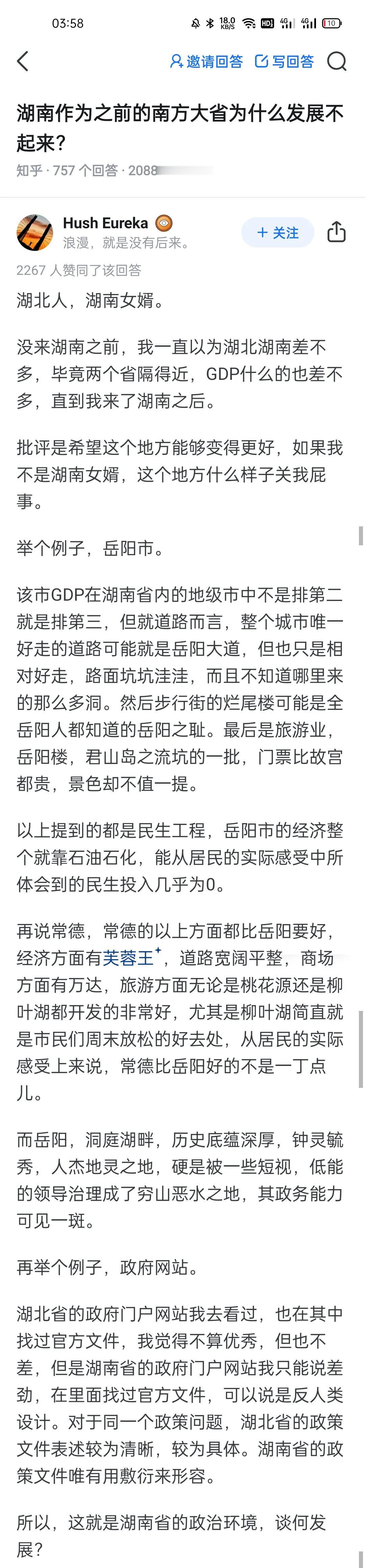 湖南作为南方的大省，为什么发展不起来？