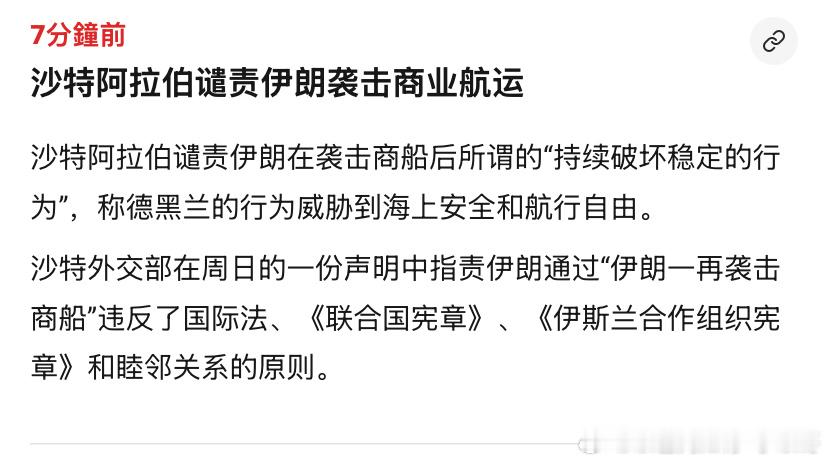 谴责沙特就会谴责，在对伊朗破坏霍尔木兹海峡秩序上没有公开对伊朗打击和制裁，还不如