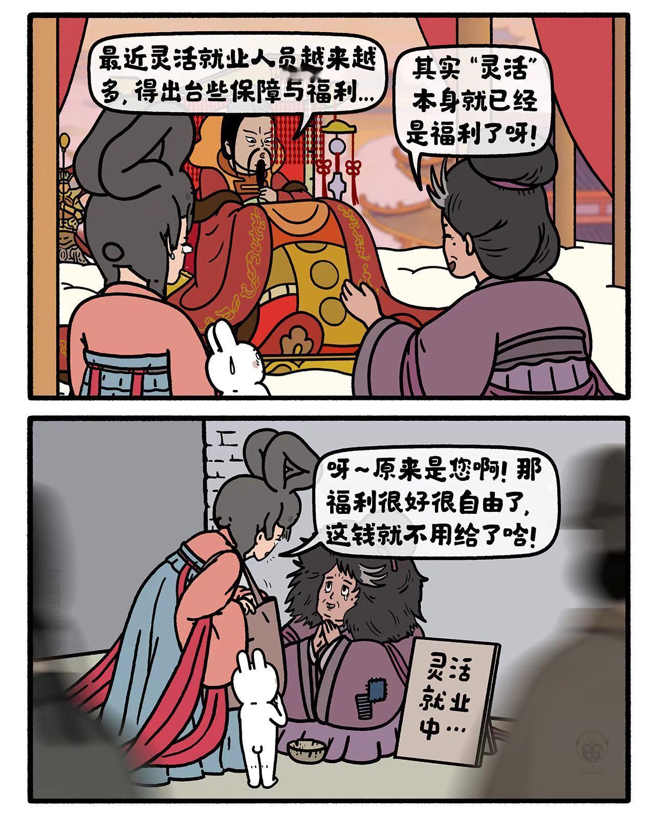 好福利。嫦娥打工兔 第九二七集