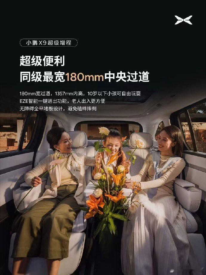 重新定义家用七座的科技标准，小鹏X9超级增程做到了！全球首创零重力座椅集成安全气