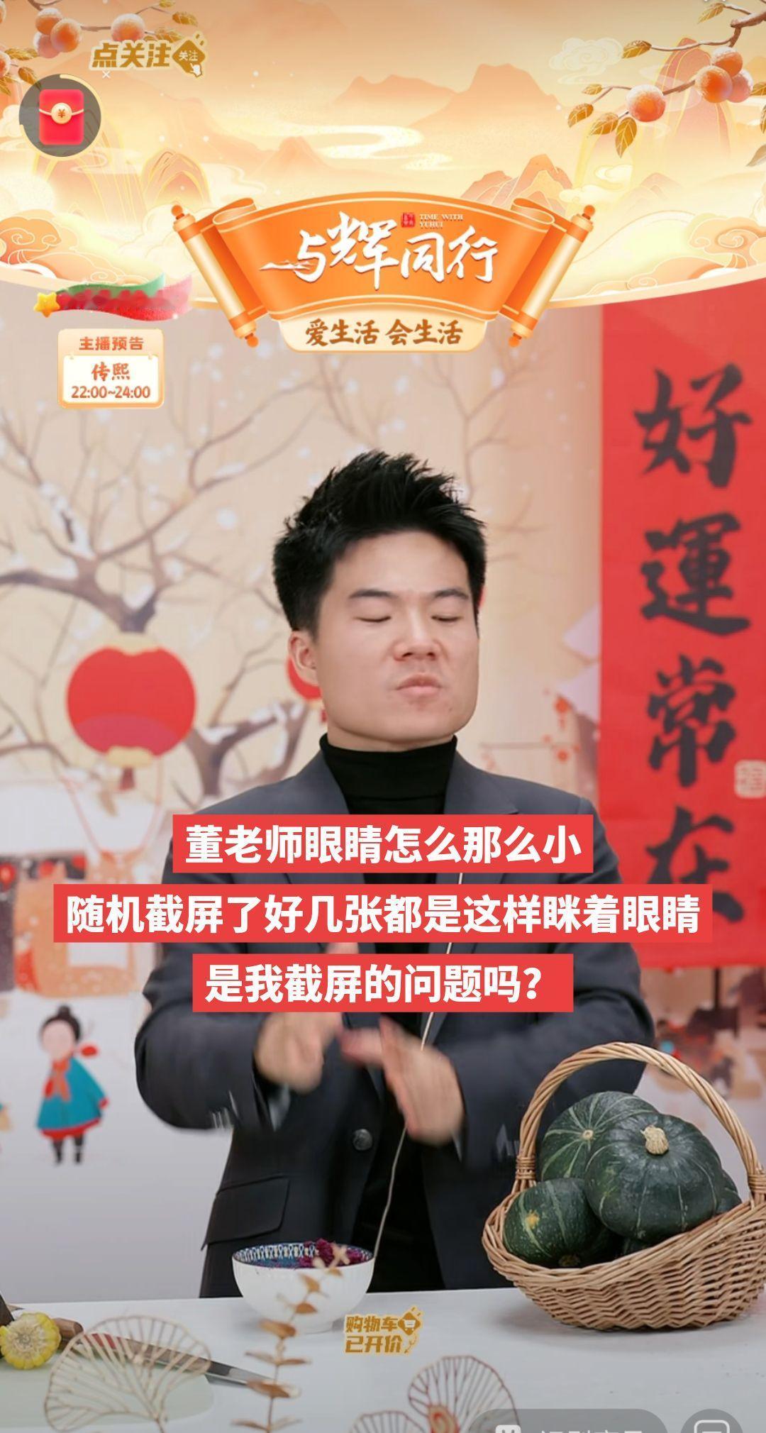 董宇辉