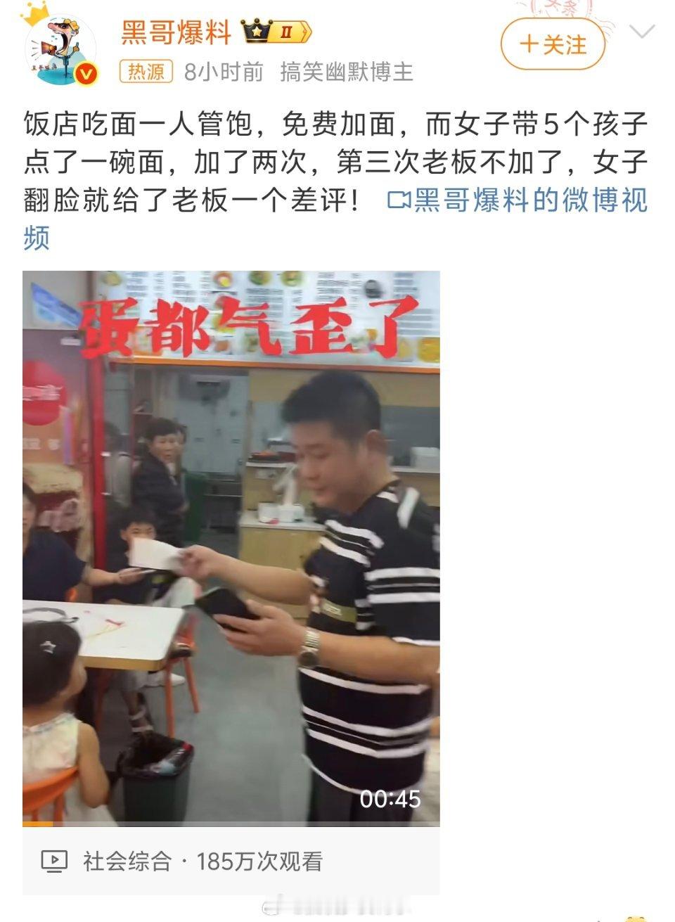 女子带5孩点一碗面多次免费续面应该写清楚一碗面管饱一个人，饭量大的吃10碗也行，