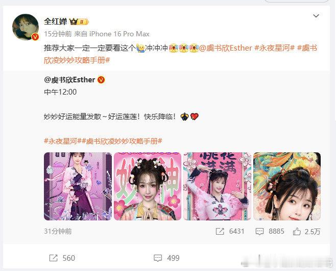 #全红婵正是看永夜星河的年纪#奥运冠军全红婵为虞书欣的新剧《永夜星河》打了cal