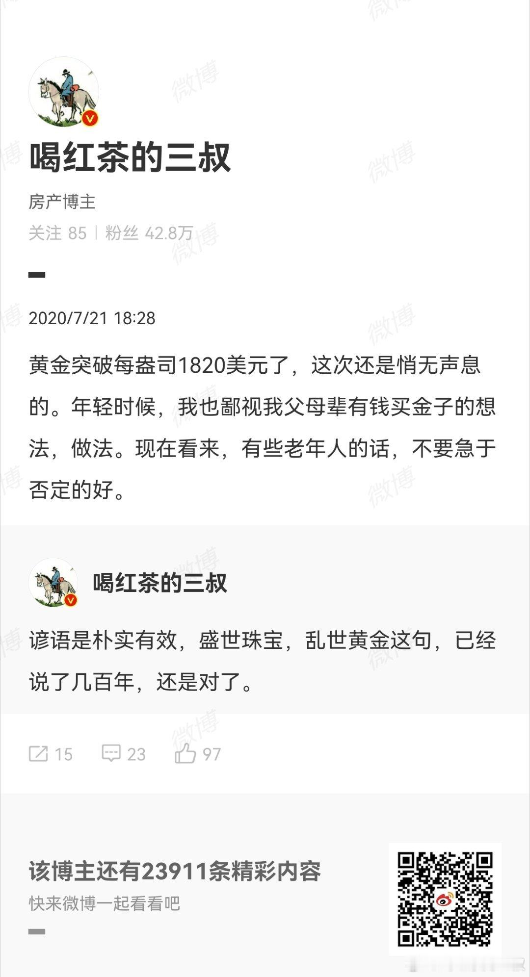 金价 姜还是老的辣，黄金变成这些年最好的投资。我努力学习，也不如我父母聪明[哈哈