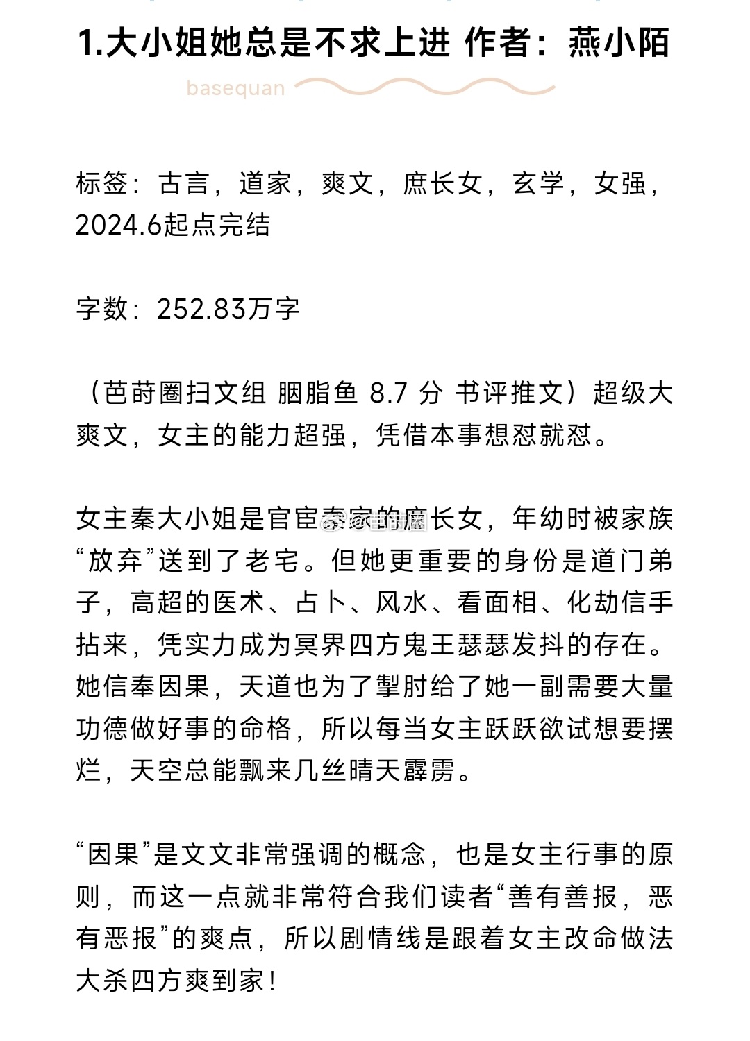 #芭莳圈推文[超话]#书评合推1.大小姐她总是不求上进 作者：燕小陌2.咸鱼公主