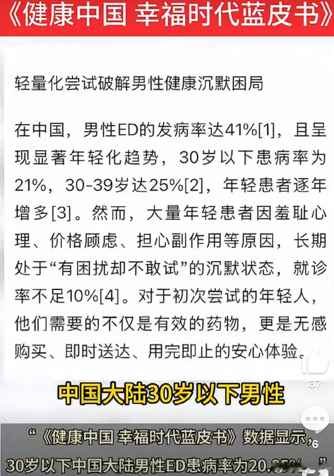 30岁以下男性患ed率超20% 完全没有想到这个概率已经达到了20%以上了呀，因