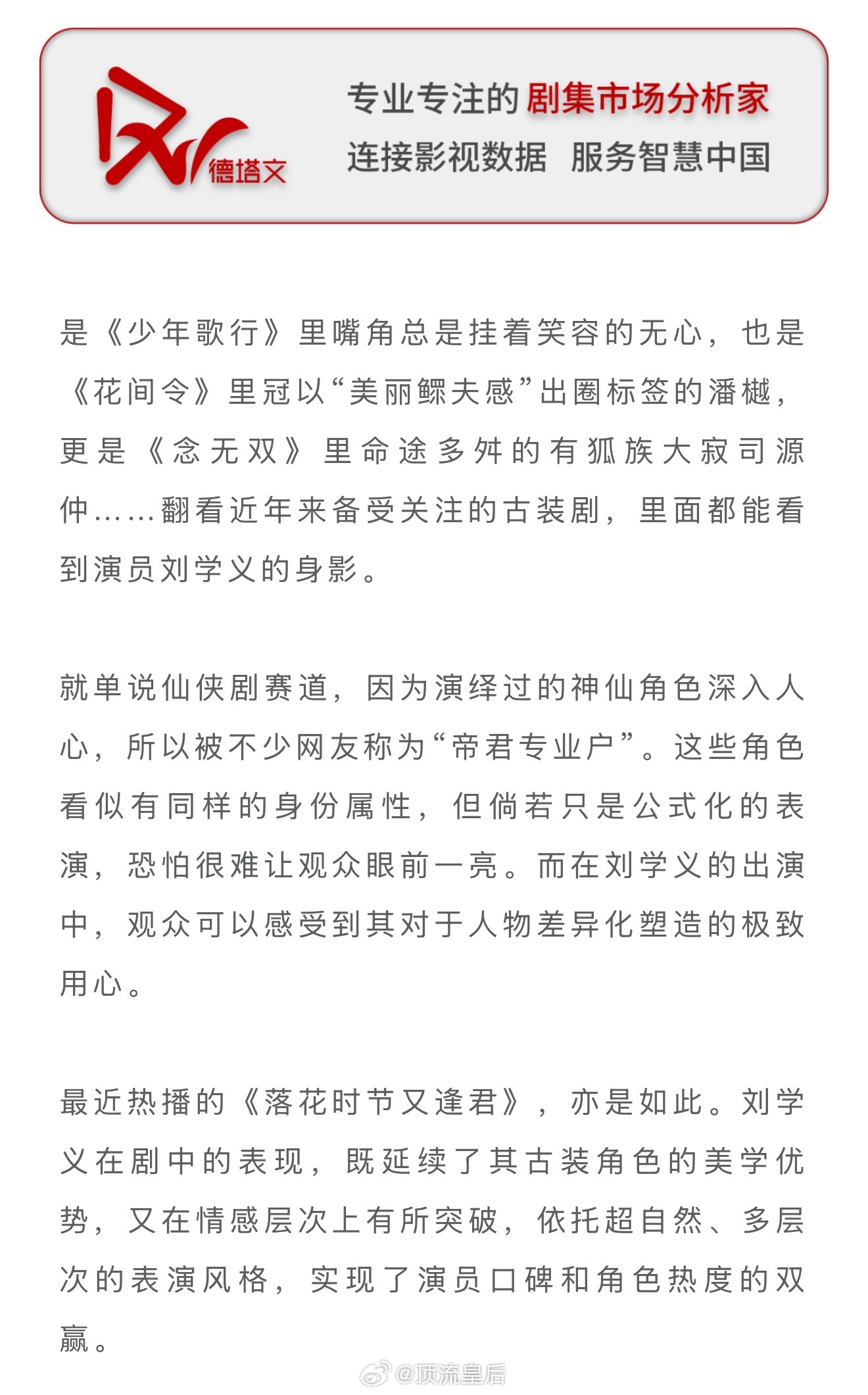 德塔文发文 深耕VS拓宽，刘学义守护做演员“初心”高岭之花“蜕变记”为仙侠题材提
