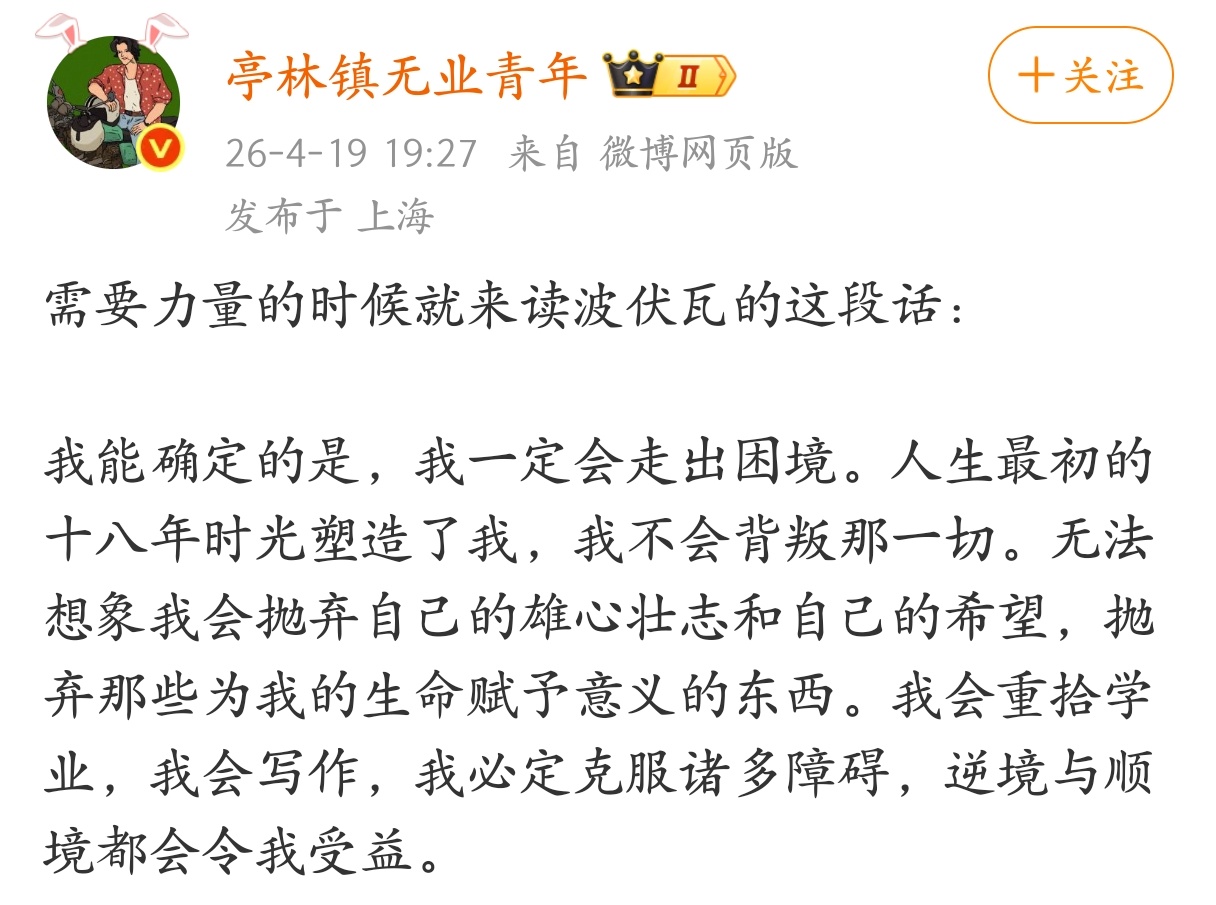 需要力量的时候就来读波伏瓦的这段话。 