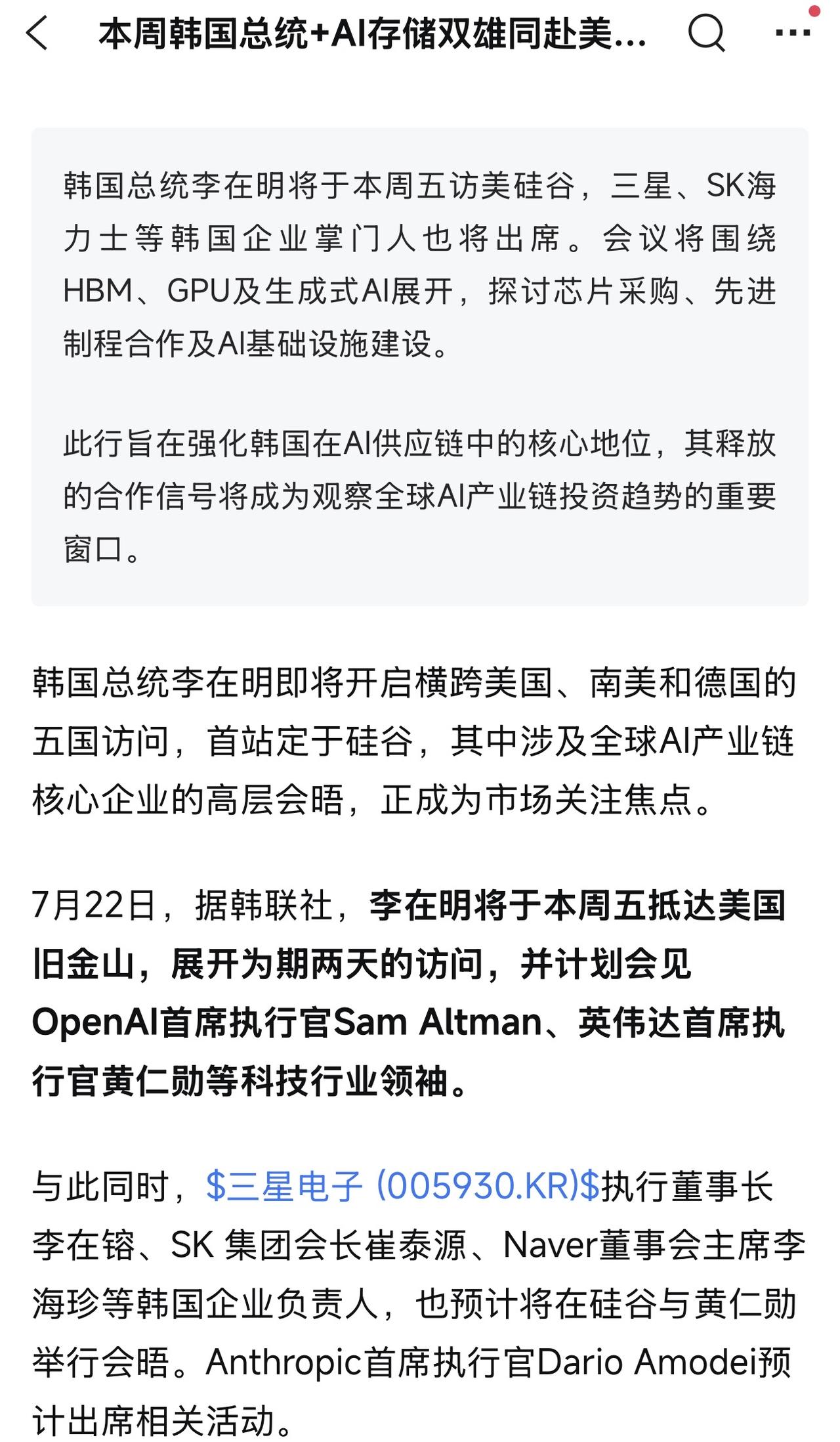 韩国🇰🇷总统，三星、海力士集团掌门人，访美，研讨Al未来，利好Al基建……