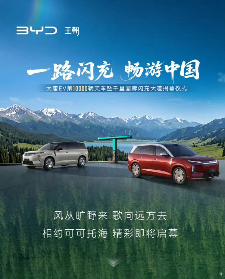 今天大唐 EV 第一万辆交付了～ 
