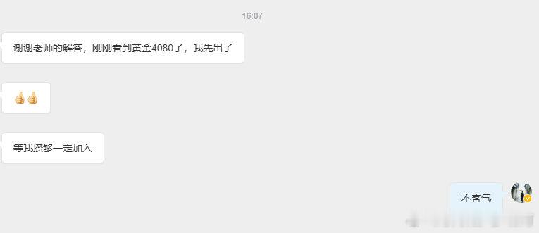 给出的黄金4066多，目前来到4082位置可全部离场！不用等待4085的自动，我