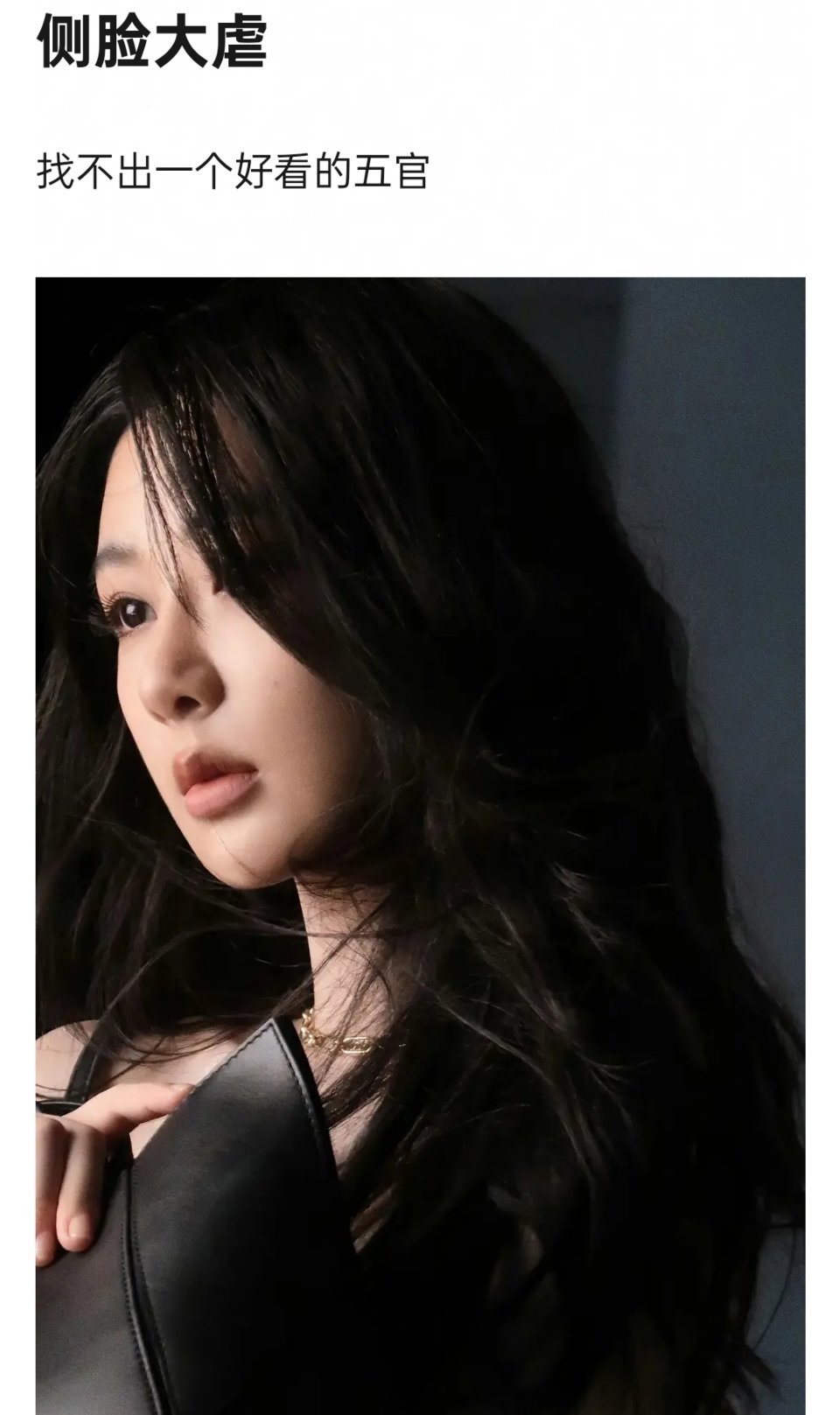 杨紫的侧脸找的出一个好看的五官吗 ​​​