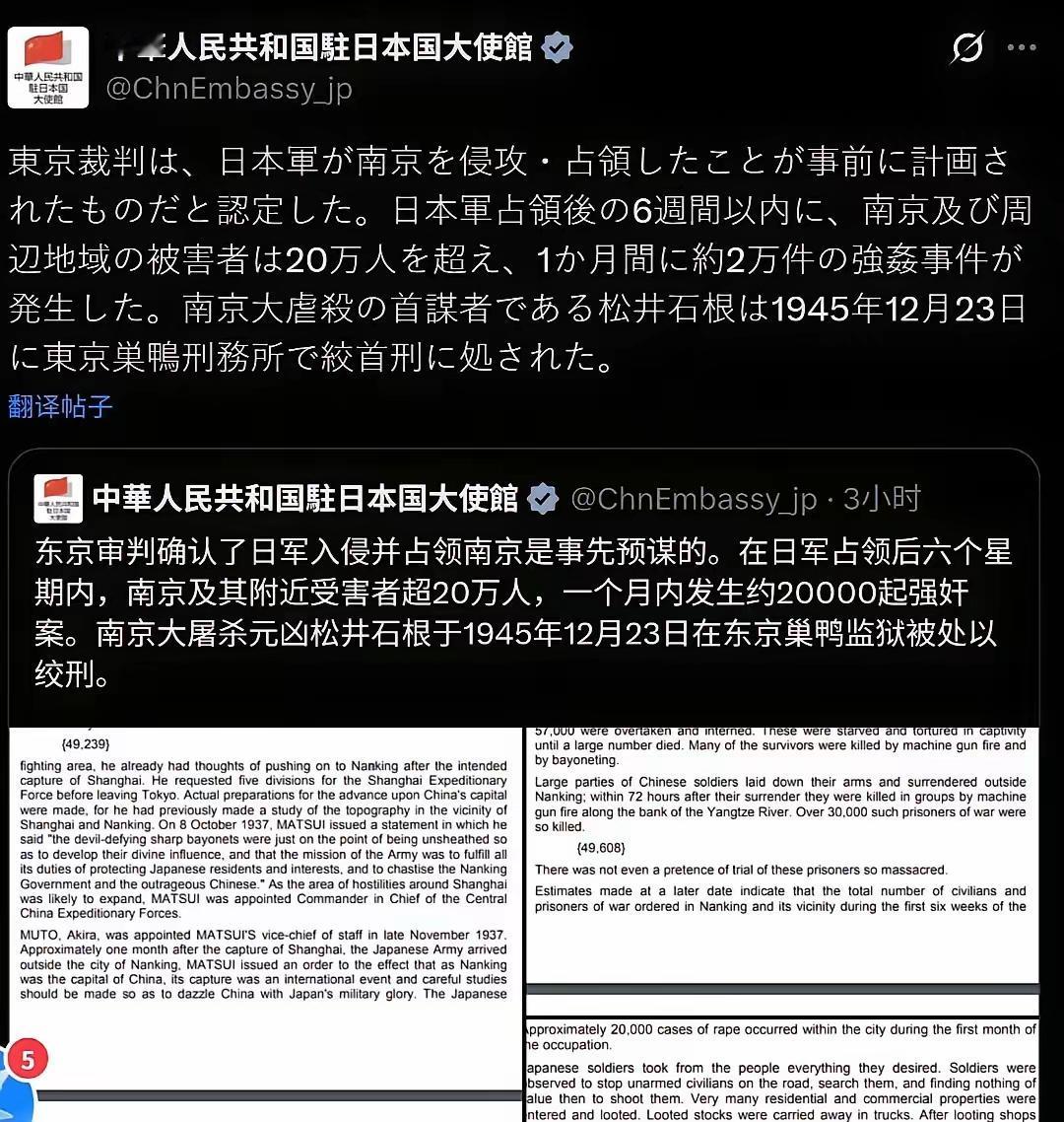 刚刚，上强度，中国驻日大使馆，发了一条推文！
警示日本极右翼分子，日本军国主义恶
